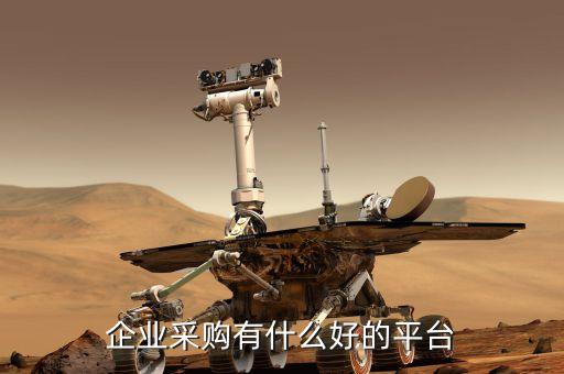 京東采購做什么，京東從供應(yīng)商采購要多久我買的是手機有人碰到過么
