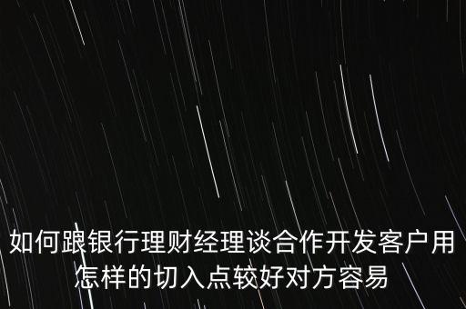 和投行談都聊什么，如何和股民找共同話題