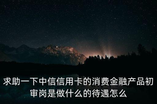 中信金融是什么意思，中信金融集團是國企么