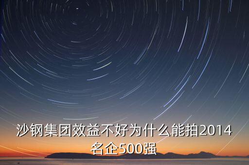 什么事沙鋼，蘇州沙鋼集團主要干什么