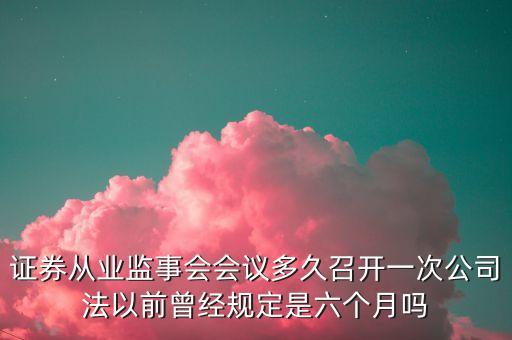 什么時(shí)候開監(jiān)事會(huì)，上市公司什么時(shí)候需要開監(jiān)事會(huì)
