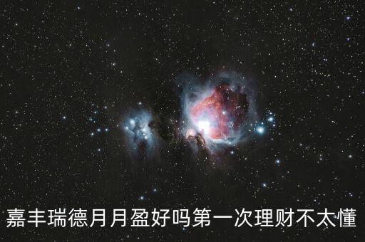 嘉豐瑞德風(fēng)控是什么，盛寶怎么樣