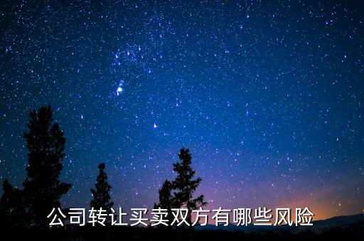公轉商有什么風險，公轉商有何風險