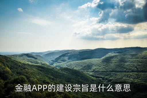 金融app是什么意思，京東駕校白條顯示成功申請(qǐng)了也給我發(fā)短信了但是我要找的話去哪找
