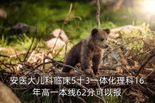 53一體化是什么意思，天津醫(yī)科大學5 3一體化陪養(yǎng)是什么學歷
