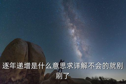 按年增長是什么意思，每年以2位數(shù)增長是什么意思