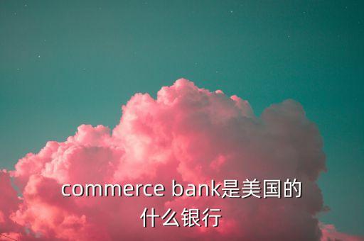 世界銀行是哪什么的統(tǒng)稱，多選題世界銀行是聯(lián)合國的專門機(jī)構(gòu)與其附屬的 和國際投資爭