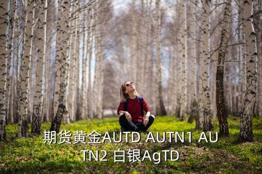 鈀金上漲的基礎是什么，2020年5月紙鈀金能上漲的可能嗎