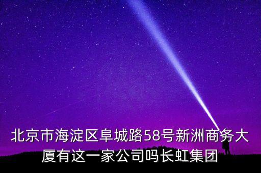 中央廣場(chǎng)600280是什么公司，誰知道長(zhǎng)春綠地中央廣場(chǎng)里邊都有什么公司