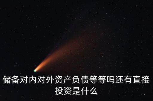 對外資產(chǎn)是什么意思，國債是對外資產(chǎn)對內(nèi)負債