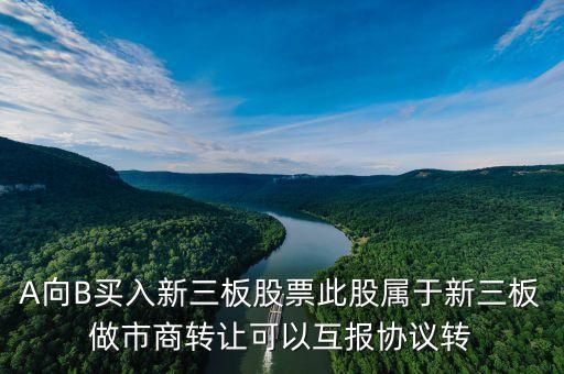 做市轉(zhuǎn)讓什么意思，會(huì)計(jì)上說(shuō)的轉(zhuǎn)讓是什么意思到底是出租還是出售呢有沒(méi)有權(quán)威