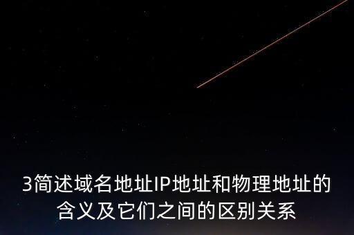 物理網(wǎng)點(diǎn)什么意思，招商很行和網(wǎng)商銀行那個(gè)好