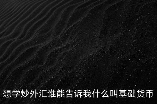 high在外匯里面是什么意思，外匯平臺(tái)類(lèi)公司如何起英文名
