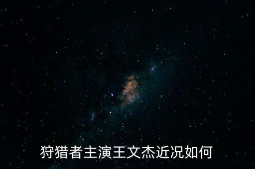 奧克斯鄭堅江和王文杰是什么關(guān)系，襄樊谷城的王文杰在哪做什么啊