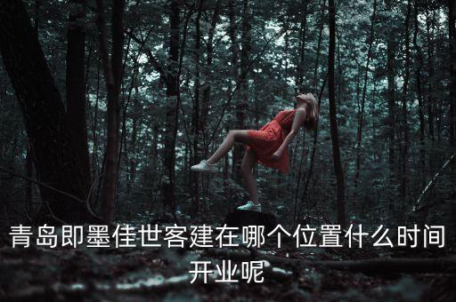 皇庭廣場(chǎng)什么時(shí)候開業(yè)，石路新蘇幸福藍(lán)海國(guó)際影城什么時(shí)候開業(yè)
