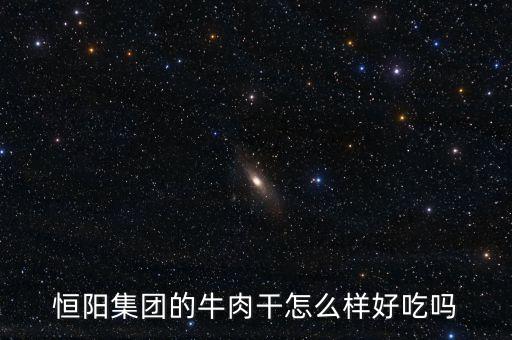 恒陽(yáng)牛業(yè)屬于什么行業(yè)，恒陽(yáng)屬于福建省哪個(gè)地方