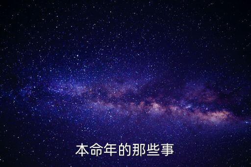 聯(lián)想年會(huì)為什么火，本命年的那些事