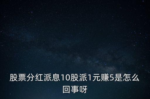 韓國(guó)股票分紅為什么這么賺錢，買完股票后只能靠拋出賺取差額不是嗎 靠公司分紅能賺錢嗎 希望高手