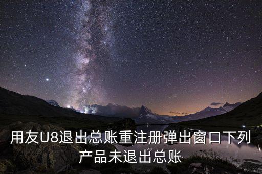 蘇啟強為什么離開用友，為什么說用友不金蝶強