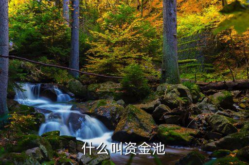 什么叫日間透支，什么情況下可能產(chǎn)生其他負(fù)債