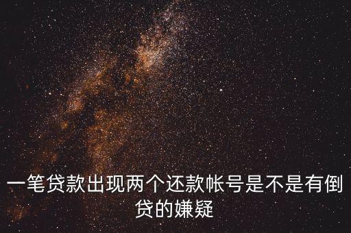 倒貸是什么意思，高評(píng)高貸倒貸墊還什么意思