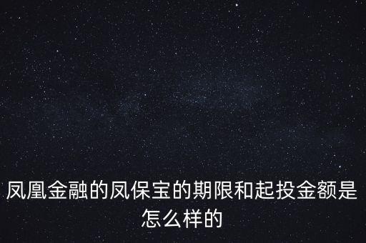 鳳凰金融投資什么項目比較好，我想在鳳凰金融投資有什么好產(chǎn)品嗎