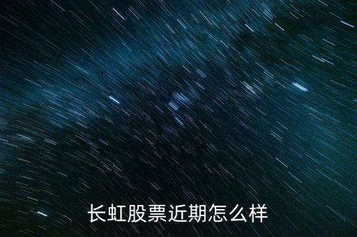 四川長虹18日大動作是什么，最近我聽說8月18日長虹CHiQ有啥大活動