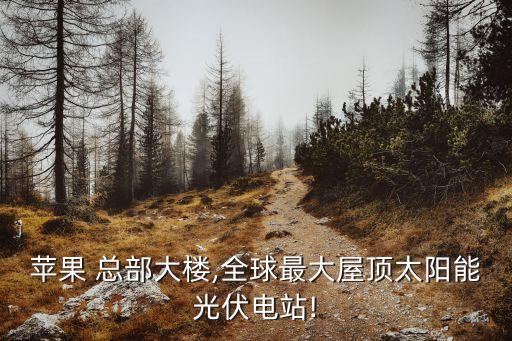 apple中國總部