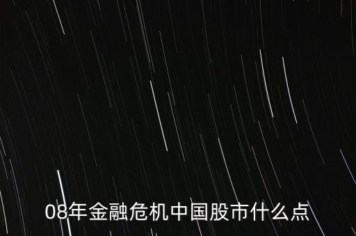 08年跌幅超過90的股票
