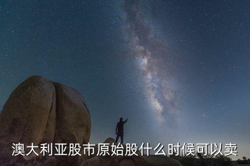 中國企業(yè)澳洲上市交易,企業(yè)購買的商品房再次上市交易