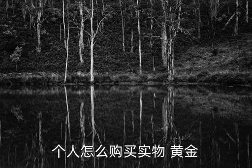 上海黃金交易所買(mǎi)黃金的單據(jù)