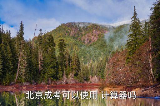 北京落戶(hù)計(jì)算器,2022年北京積分落戶(hù)計(jì)算器