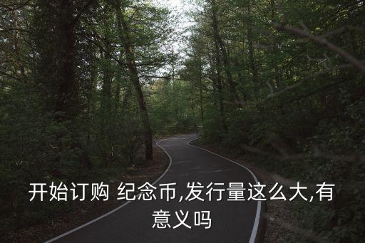 2016中國移動紀(jì)念幣,中國移動和家庭廣告(2016)