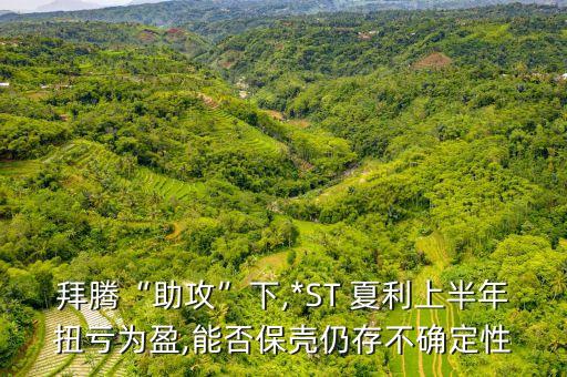 夏利汽車(chē)公司的歷史發(fā)展跟現(xiàn)狀